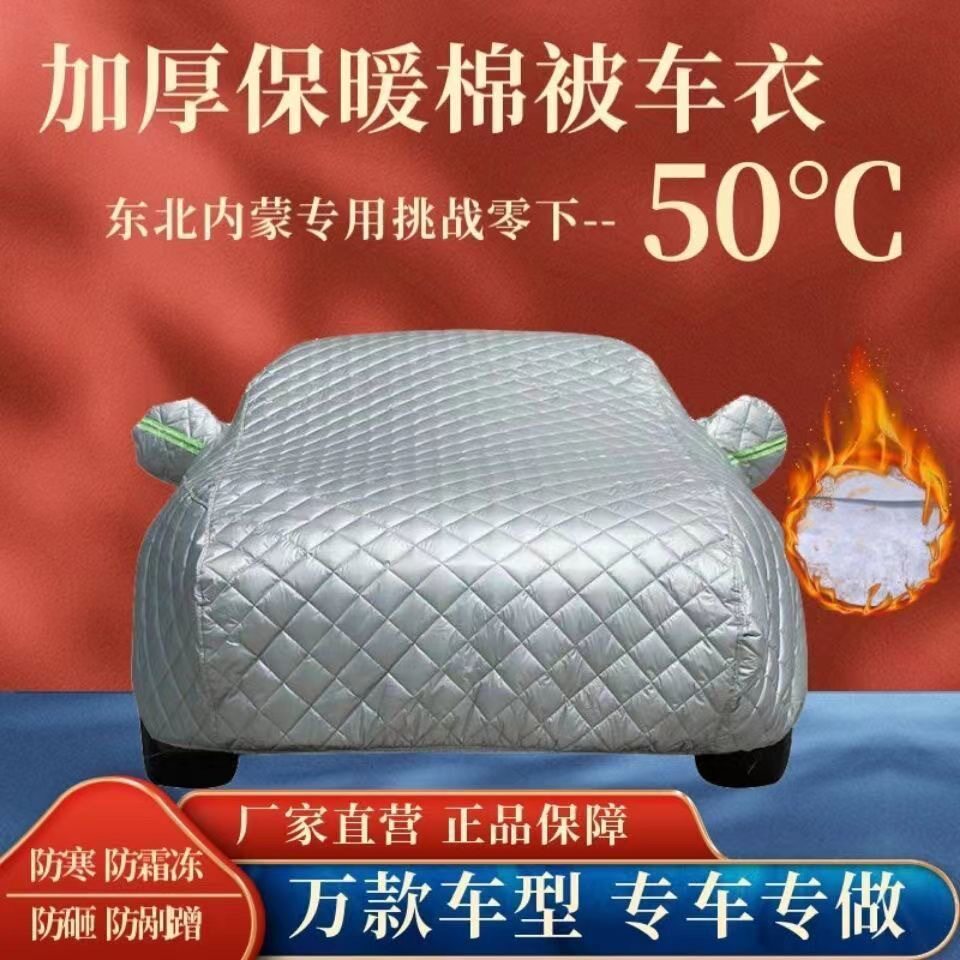 冬季特厚防冰雹防冻全罩车衣