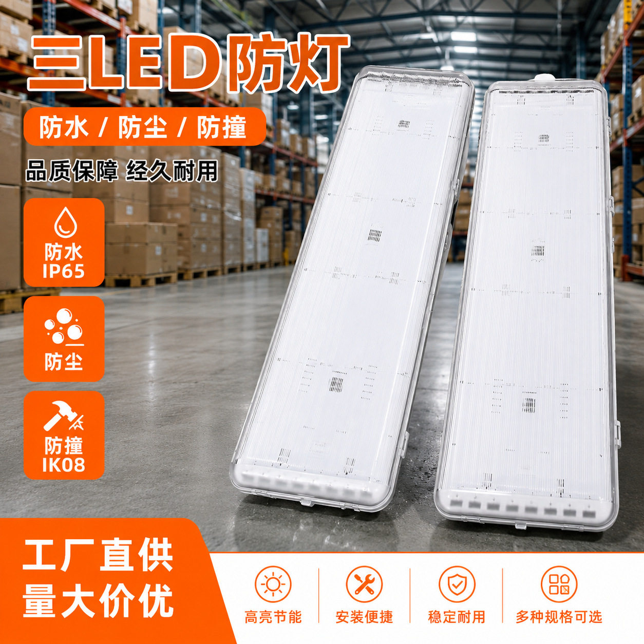T8佛山照明灯管LED三防灯6管8管一体化灯具防尘防水全套三防支架