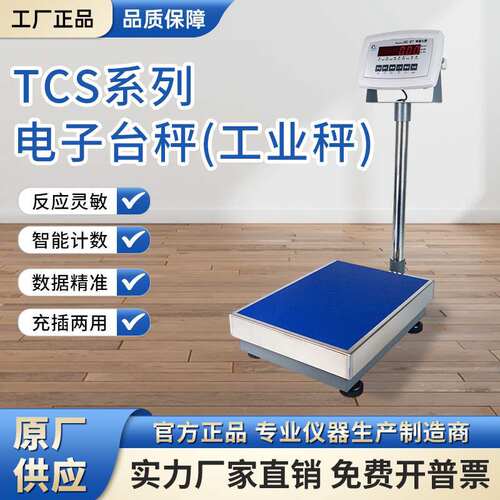 浦春S系列计重电子台秤