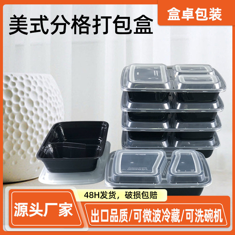 一次性饭盒可微波炉加热两格三格外卖餐盒美式打包盒加厚长方形