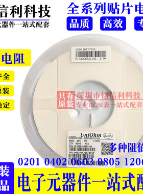 厚声2010 5%贴片电阻0R 10R 22R 33R 36R 47R51R 68R 75R 82R 91R