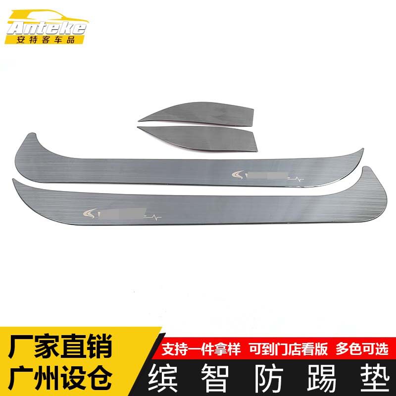 适用于缤智防踢垫装饰面板缤智扶手箱车门板防踢贴片汽车配件用品