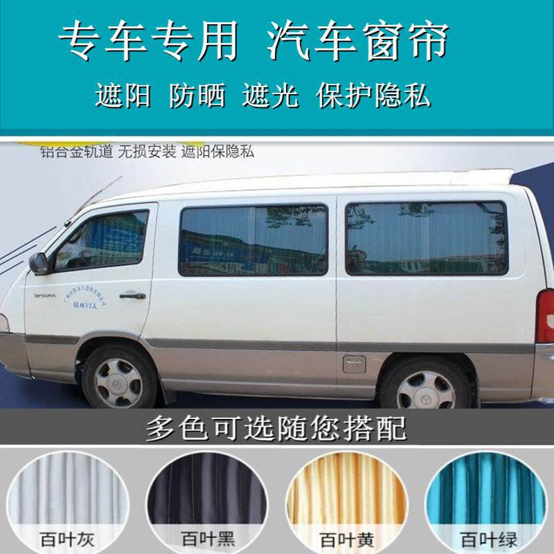 奔驰MB100专用双轨道车用车载百叶汽车窗帘商务隔热遮阳帘