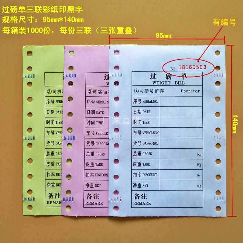 磅单过磅单地磅单磅纸磅单纸榜纸地榜单过榜单打印纸地磅三联