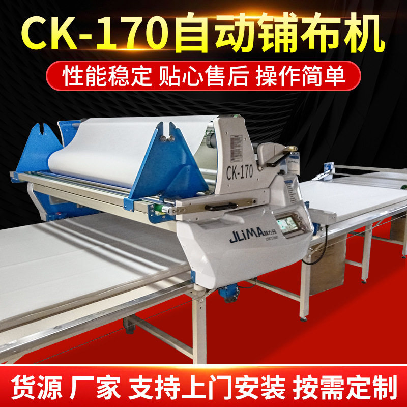 CK170针梭两用型拉布机全自动铺布机裁剪拉布设备裁剪机铺布机