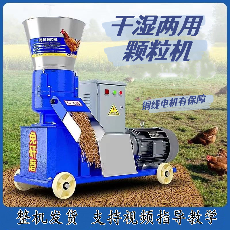 干湿两用粉碎造粒机新型饲料颗粒机家用养殖鸡牛猪羊兔秸秆制粒机