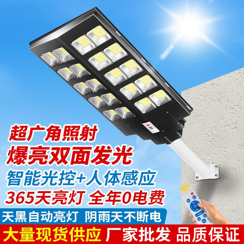 超亮一体化太阳能户外庭院灯家用人体感应院子灯led农村照明路灯