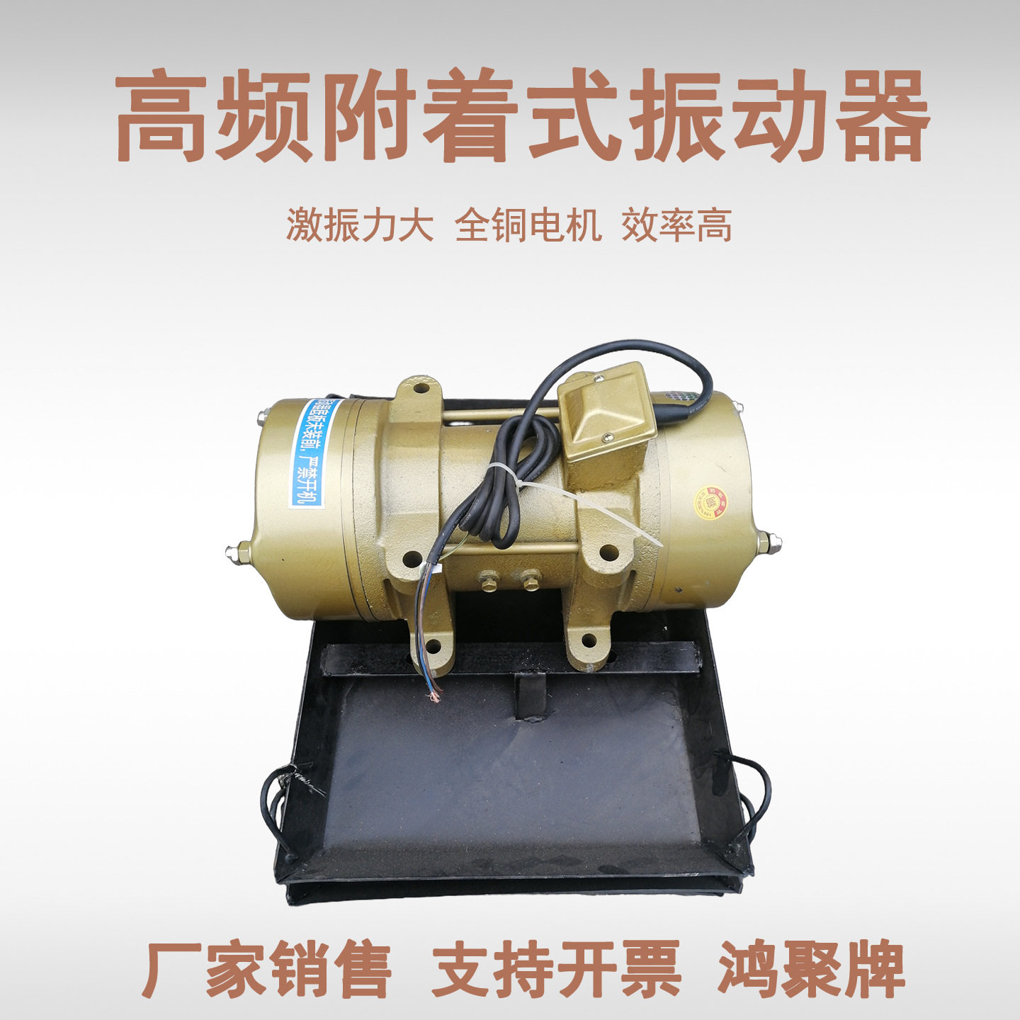 平板震动器附着水泥混凝土砼建筑筛沙料斗振动电机220V单三相380V