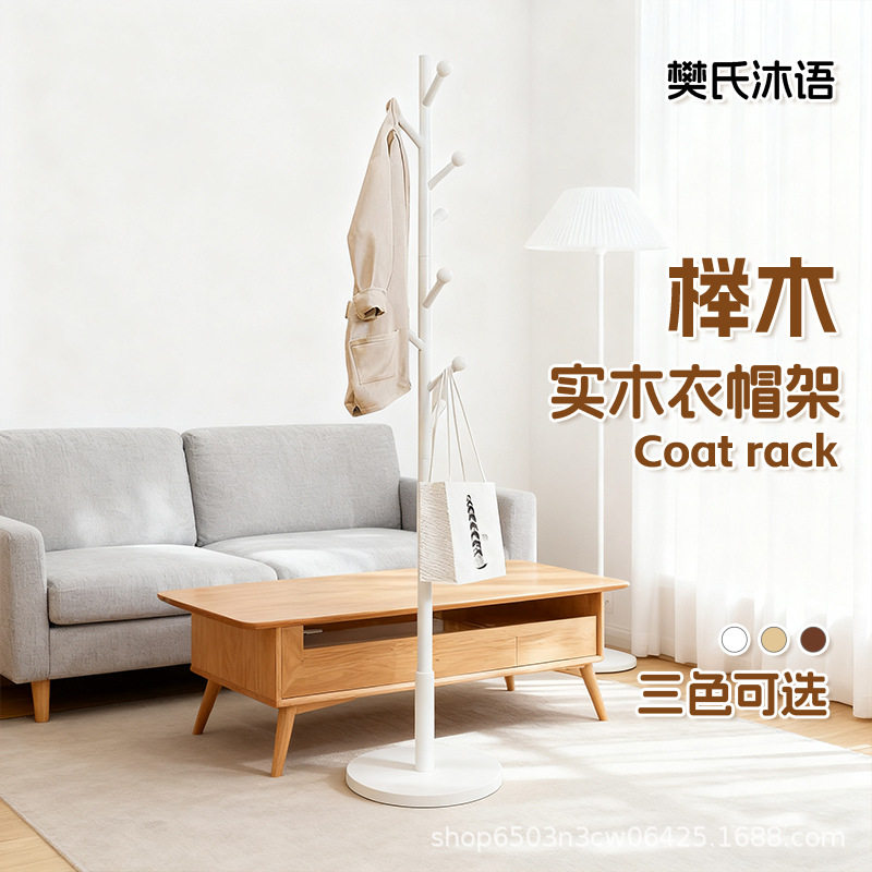 实木衣帽架落地卧室家用简易立式挂衣架加粗稳固优雅客厅圆盘底座