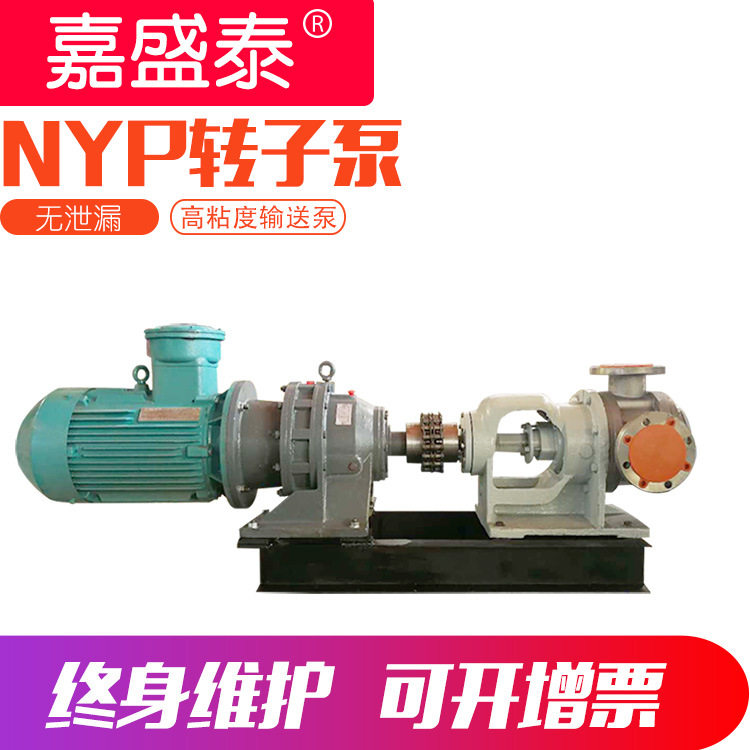 nyp高粘度转子泵 18m3/h膏体输送泵 不锈钢自吸防水材料稠油泵
