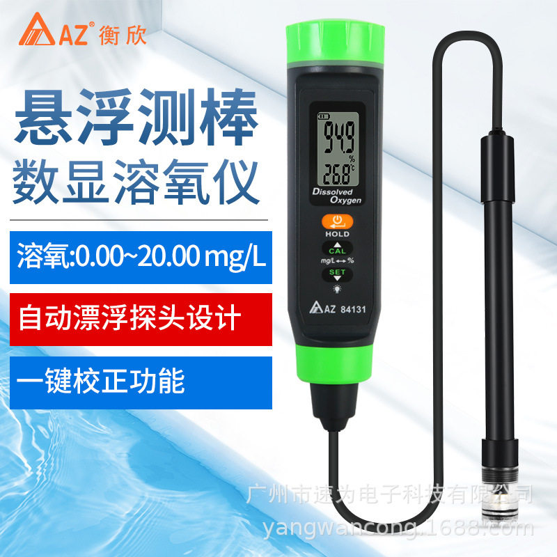 衡欣鱼塘溶氧仪测氧仪水产养殖测定仪水含氧量检测溶解氧AZ84131