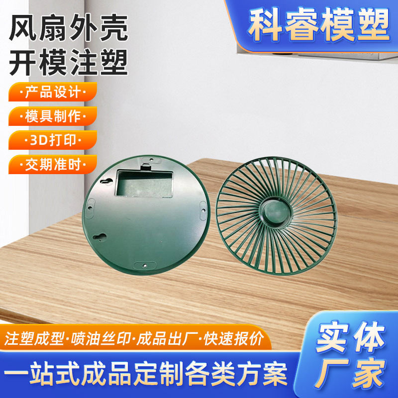 云禾工厂迷你风扇注塑模具桌面塑胶便携外壳订置塑料模具订做