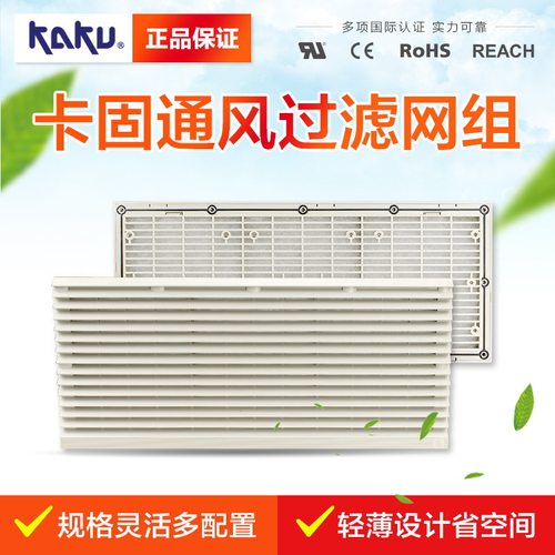 KAKU通风过滤网组_FU-9807A_外观420*180 IP55防护级过滤网罩现货