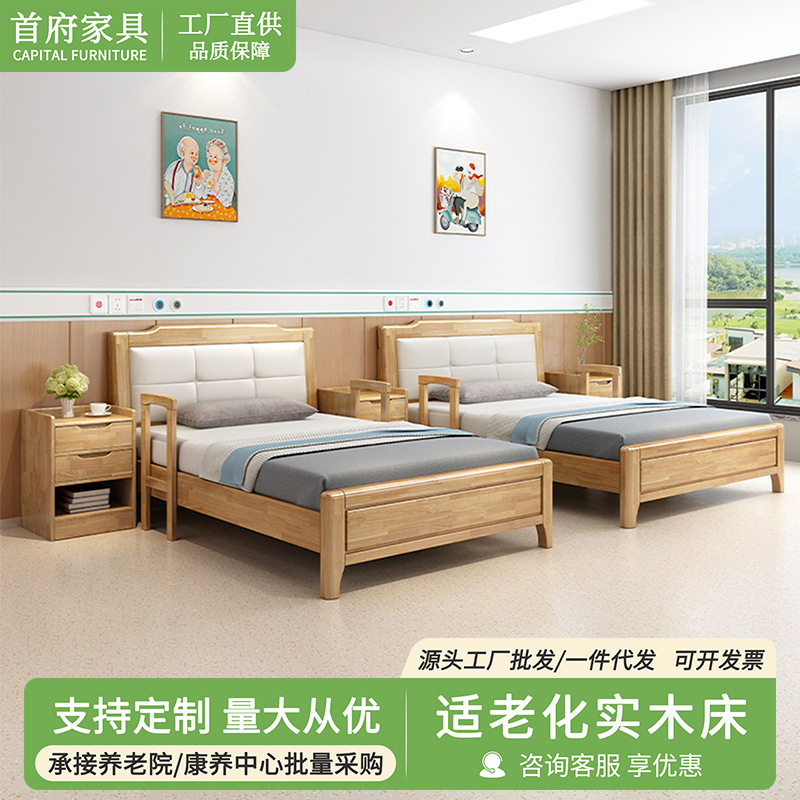 北欧实木床适老家具套系康养中心自理实木床养老院单人床老年大床