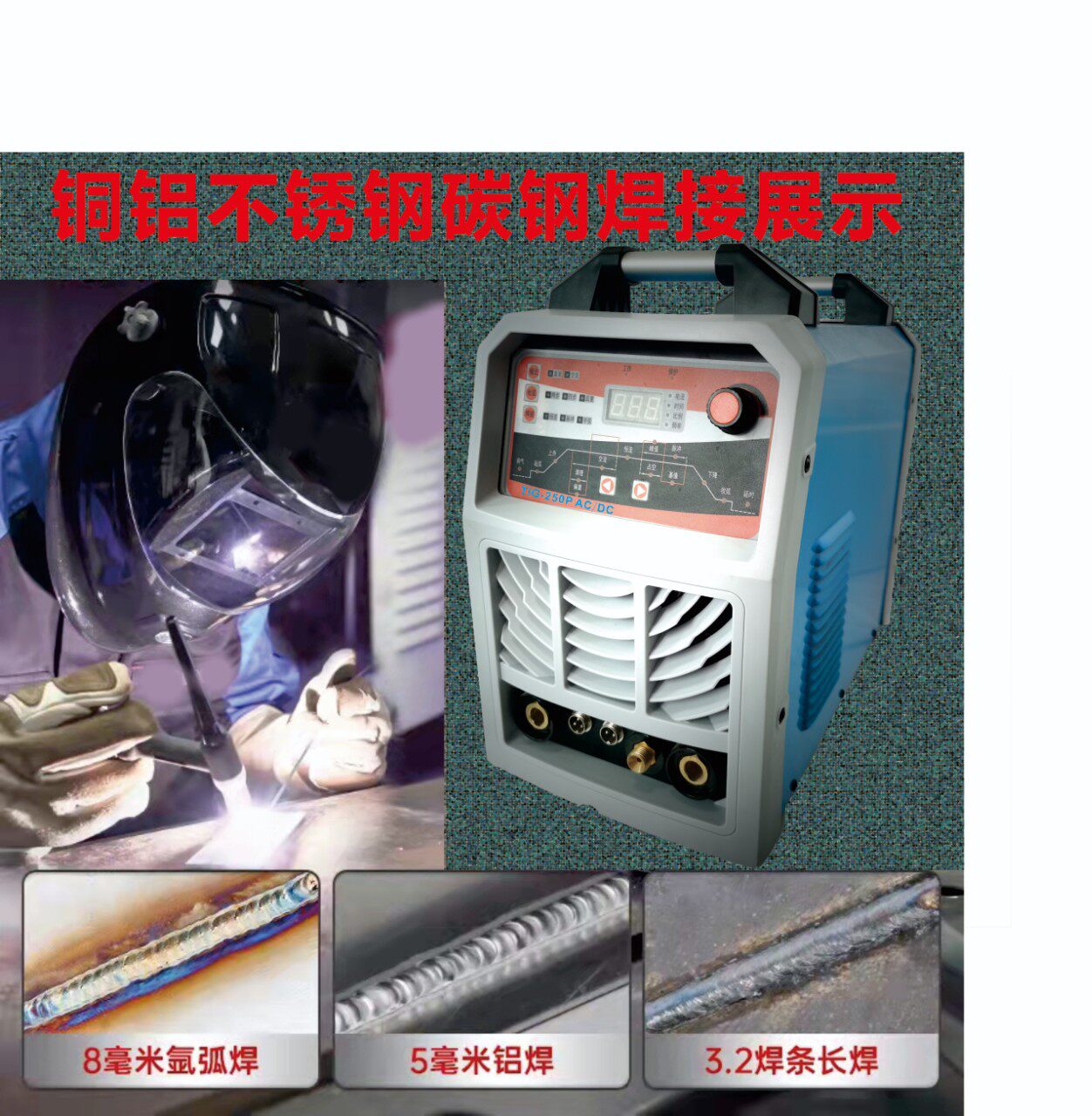 跨境电商爆款脉冲方波交直流氩弧焊铝焊机