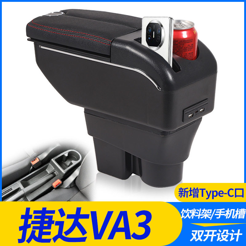 一汽大众新捷达VA3扶手箱专用捷达VA3中央改装手扶储物盒原厂配件