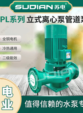 IPL40-100(I)-1.1/2苏电泵业SUDIAN立式管道增压循环离心泵