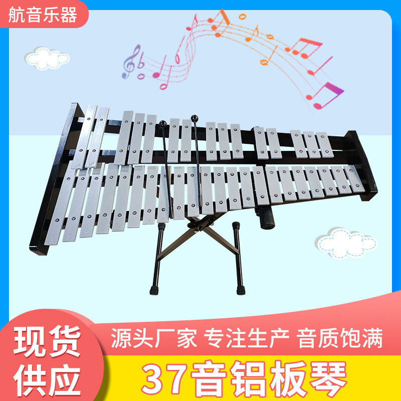37音铝板琴奥尔夫打击乐器37音马林巴打击乐器批发儿童乐器