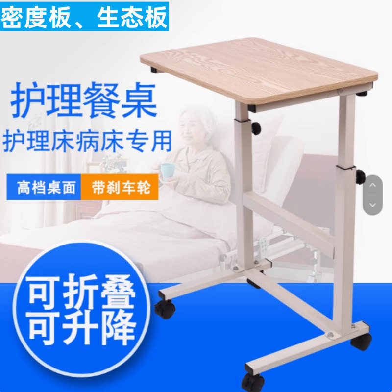老人吃饭桌病人餐桌床边专用桌病房床边桌可移动升降护理桌月子桌