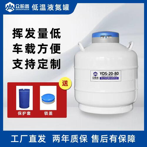 众盼鑫20升80mm/125mm口径液氮罐矮礅罐可放置汽车后备箱方便运输