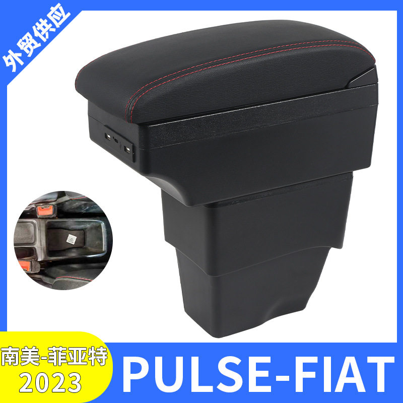 适用2023款菲亚特FIAT PULSE汽车扶手箱 中央扶手改装配件储物盒