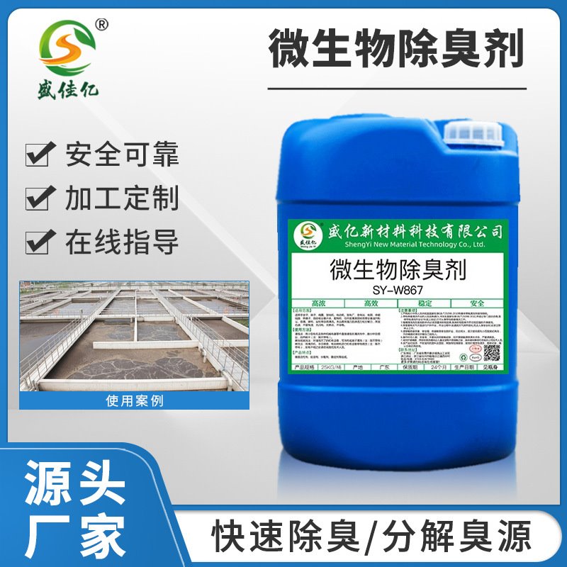 微生物除臭剂养殖场屠宰场宠物除味剂动物粪便污水发酵菌除臭厂家