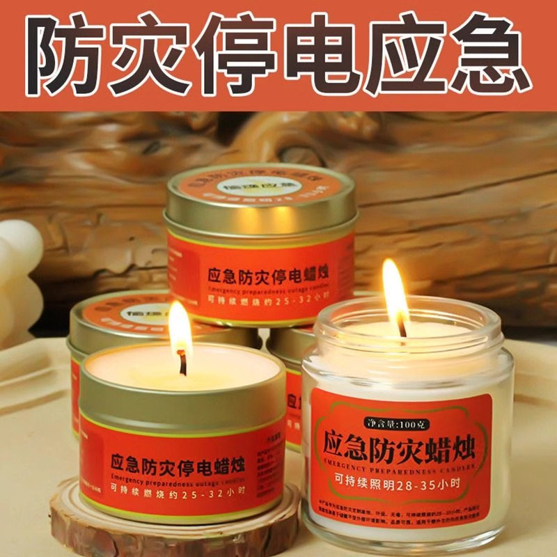 应急防灾蜡烛无烟无味家用停电照明备用地震紧急生存应急防风蜡烛