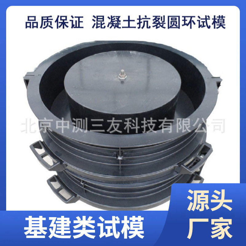 混凝土抗裂试模 425*305*100混凝土抗裂圆环试模 砼抗裂塑料试模