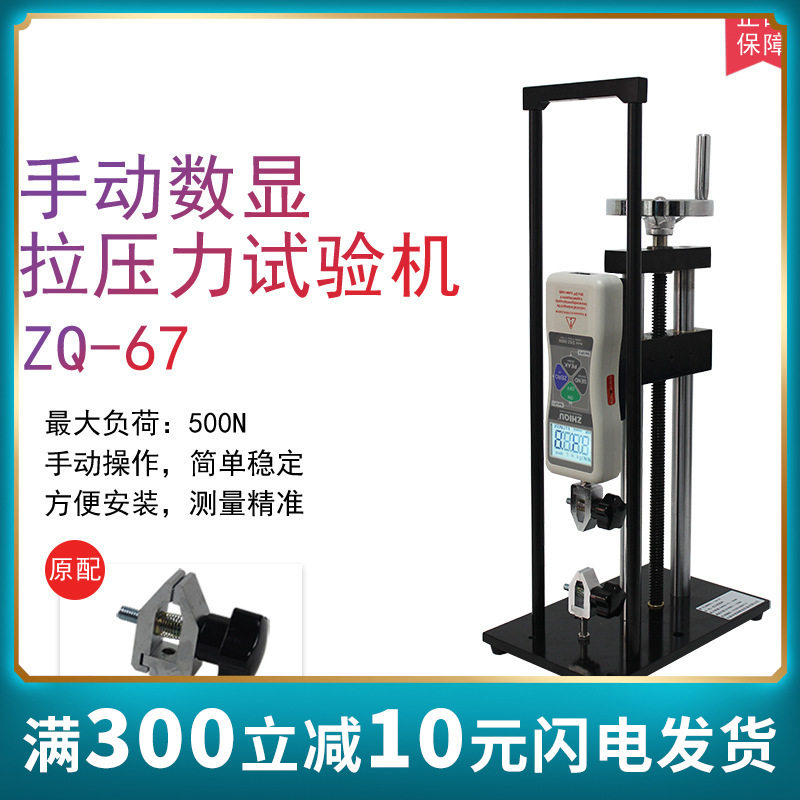 智取ZQ-67螺旋机架推拉力计测试机台压力拉力试验机推拉力测试仪