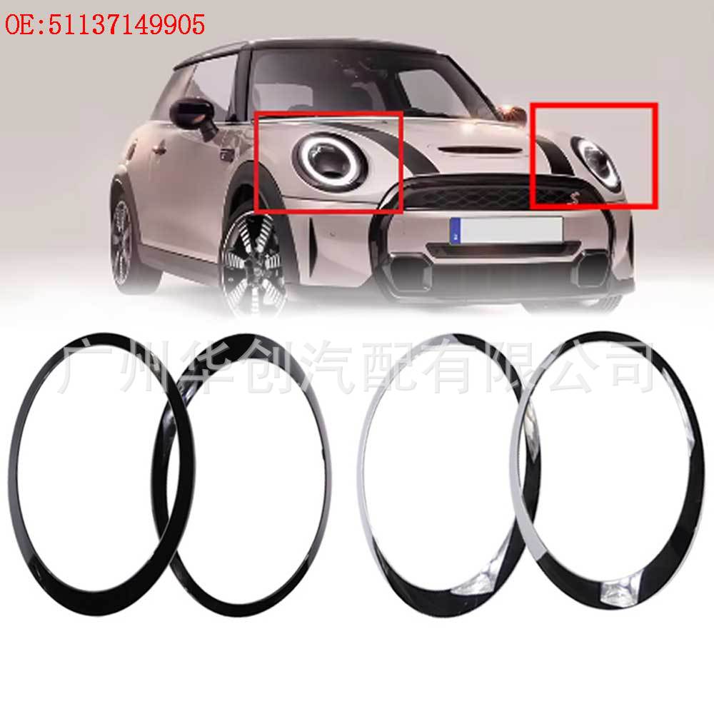 适用于2007-2015宝马迷你库珀R55 R56 R57汽车前灯框架前照灯装饰