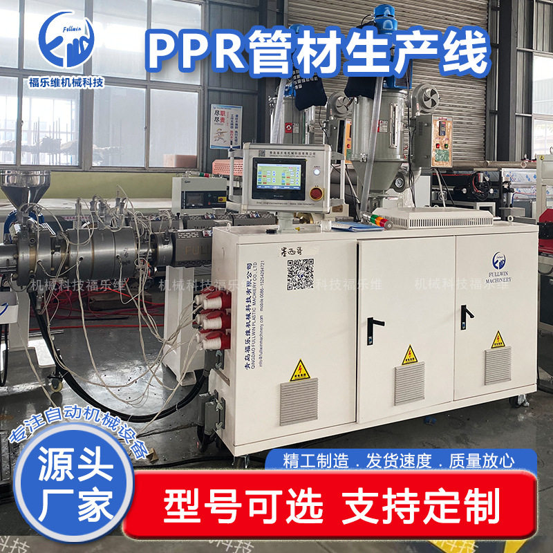 PE/PP/PPR/MPP单螺杆挤出机颗粒料挤出机管材型材生产线设备