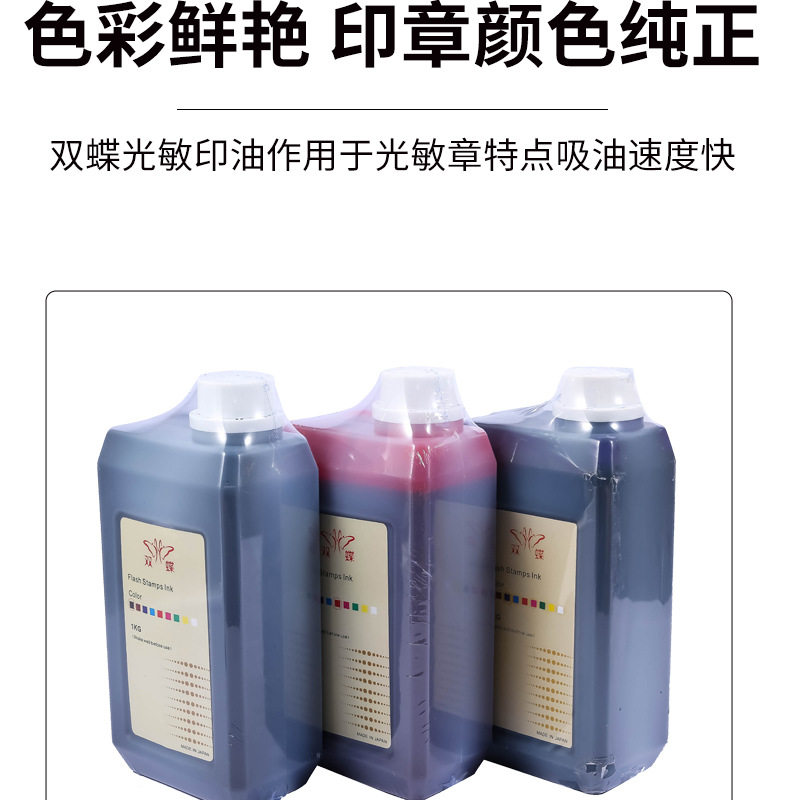 双碟牌光敏印油 印章专用 多色可选光敏印章专用印油材料批发