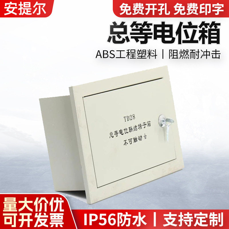 明装MEB总等电位箱300*200*120接地盒TD28总等联结端子箱配电箱