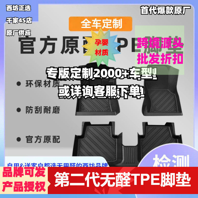 捷达专用环保TPE汽车脚垫全包围批量供货厂家直销