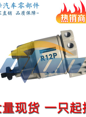 R12P R13P R20P R24P R25P R26P柴油燃油滤清器 油水分离器总成