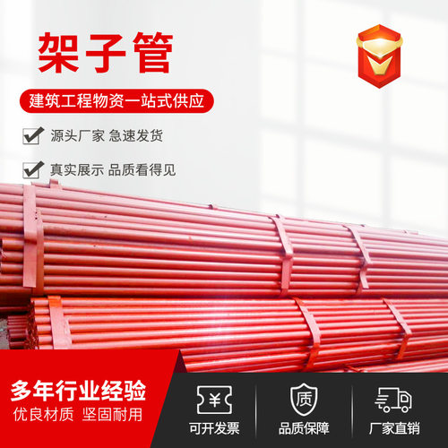 厂家现货48*3.0架子管 建筑工地用Q235B脚手架钢管可带红漆可送货