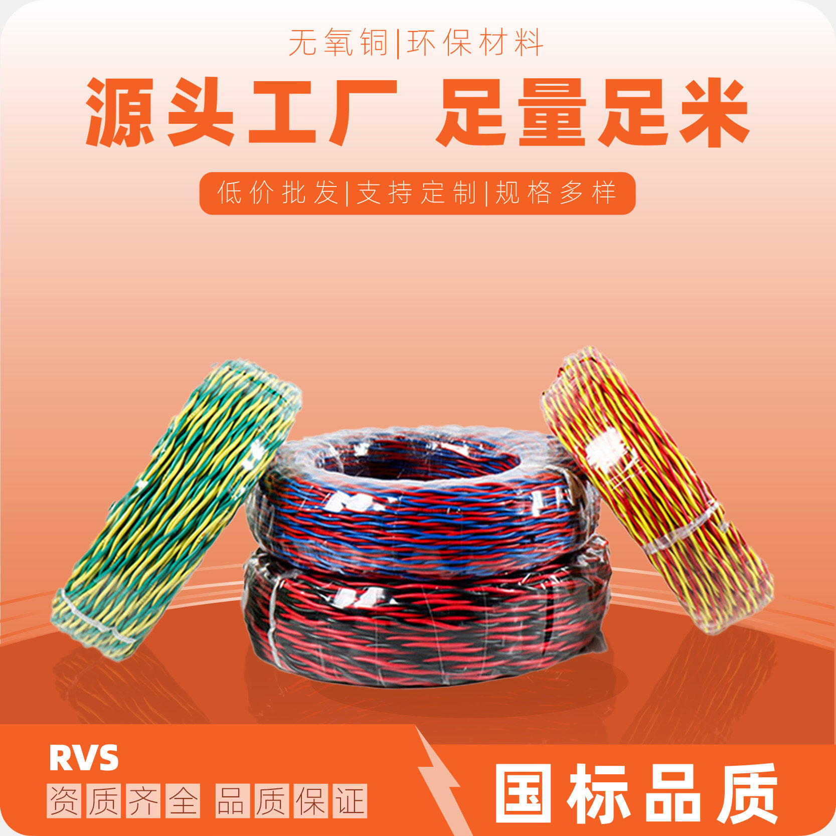 国标RVS家用双绞线/花线RVS-2*1平方布电线厂家直销