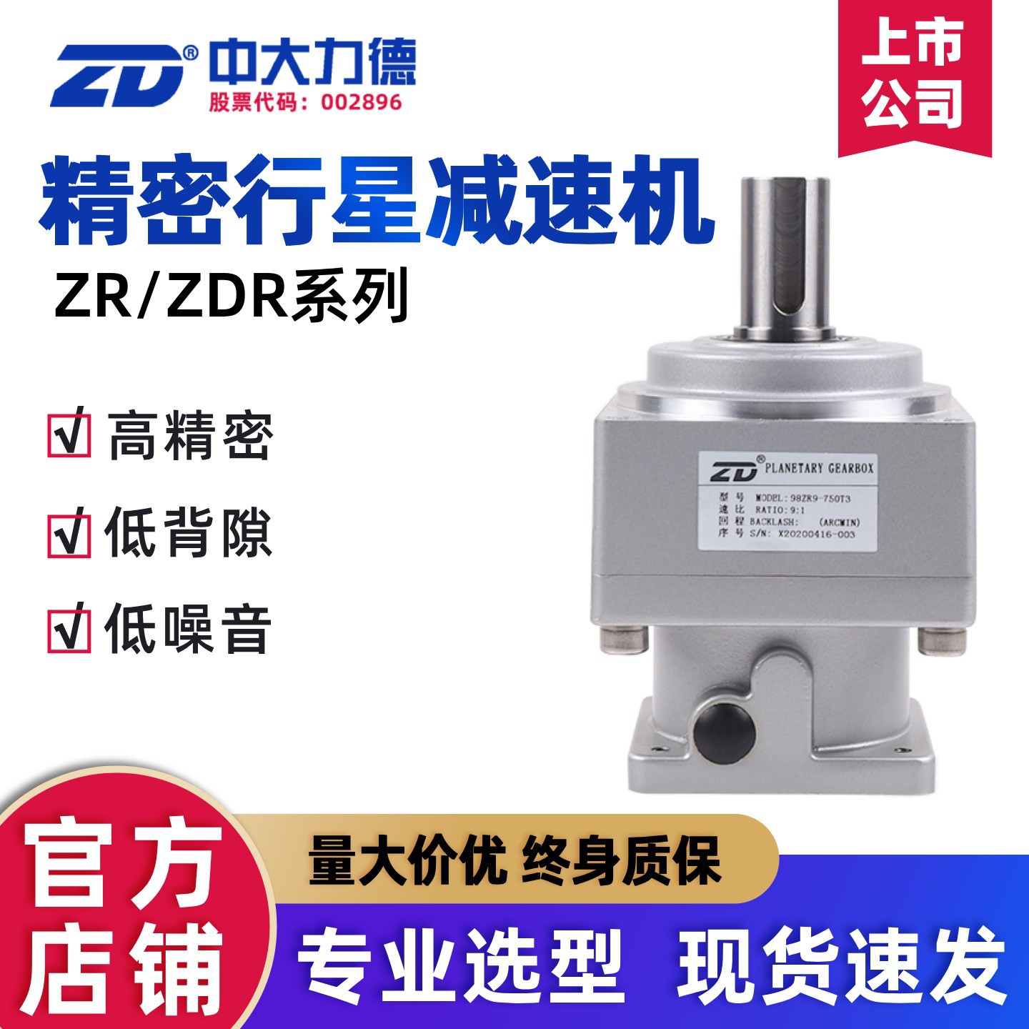 中大行星减速机zdzr斜齿配伺服步进减速器替换新宝vrsf齿轮变速机