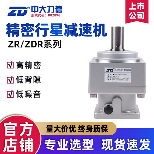 中大行星减速机zdzr斜齿配伺服步进减速器替换新宝vrsf齿轮变速机