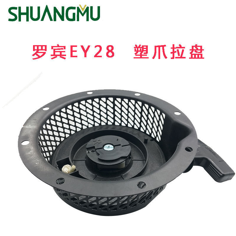 汽油发电机配件 EY28B拉盘 塑爪拉盘启动盘 ey28启动器总成 正转