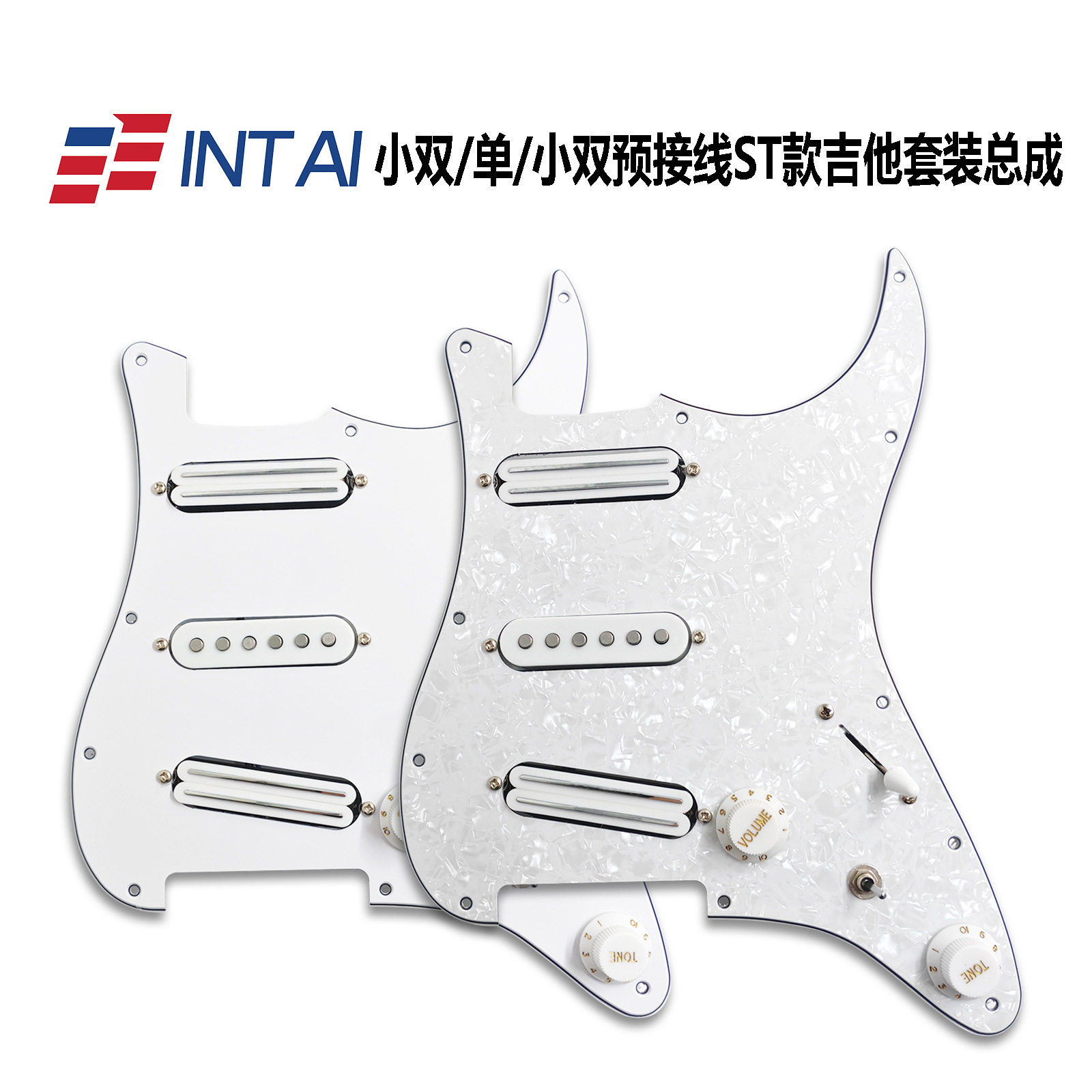 Alnico5电吉他预接线电路总成小双单小双拾音器套装护板线路面板