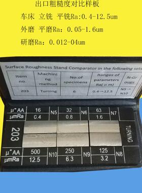 粗糙度对比样块/样板表面光洁度比较样板ra12.5ra25ra0.012