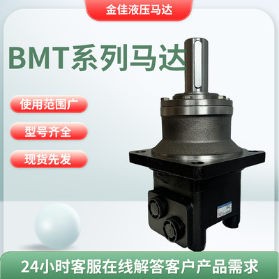 厂家优惠BMT液压马达煤矿推车机用BMT车轮大扭矩油马达