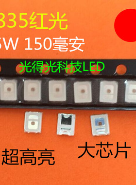 0.5W2835红光灯珠 超高亮 贴片LED 2835红灯 2835红色 150毫安