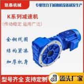 源头工厂 我公司主要产品：K系列减速机 型号齐全 加厚机身