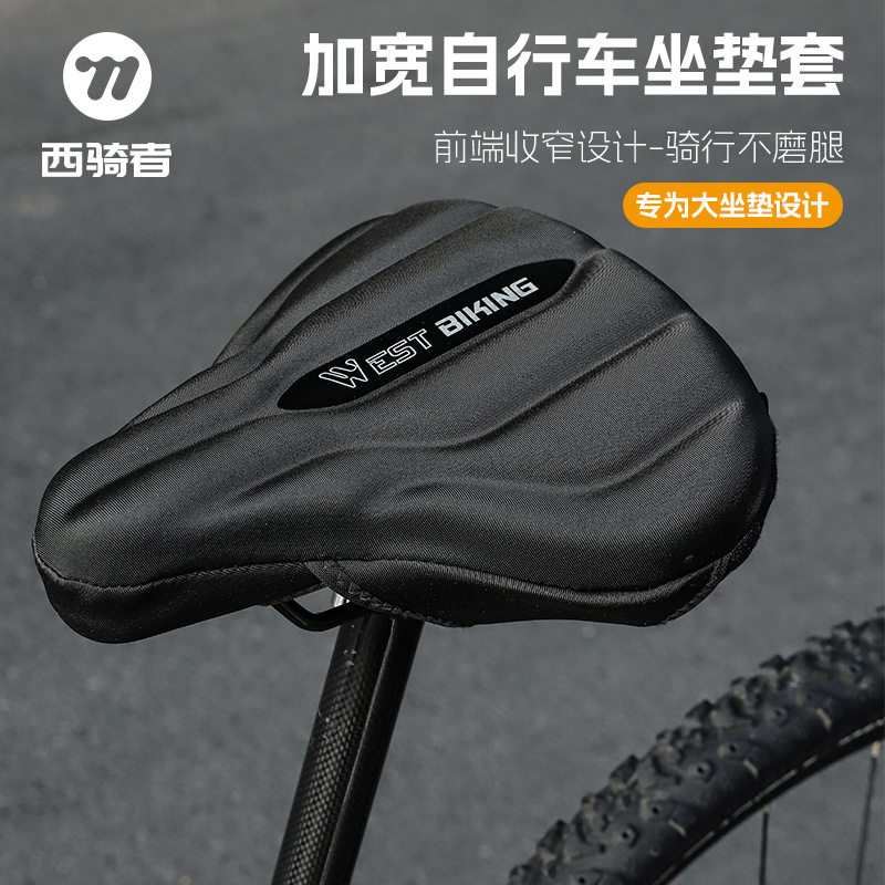 WEST BIKING自行车加宽加大坐垫套山地车加厚舒适减震鞍座单车骑