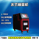 永康 模温机_信亿牌_36KW140℃运水式 模温机厂家_热压行业专用型