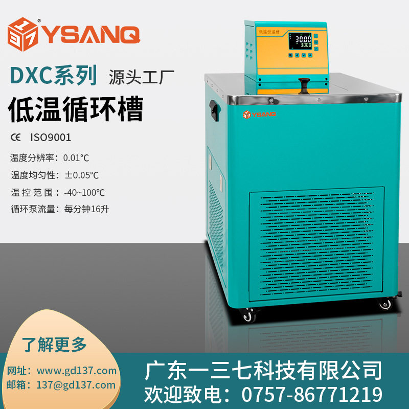 广东一三七科技DXC高低温循环槽循环器加热制冷实验恒温水箱测温