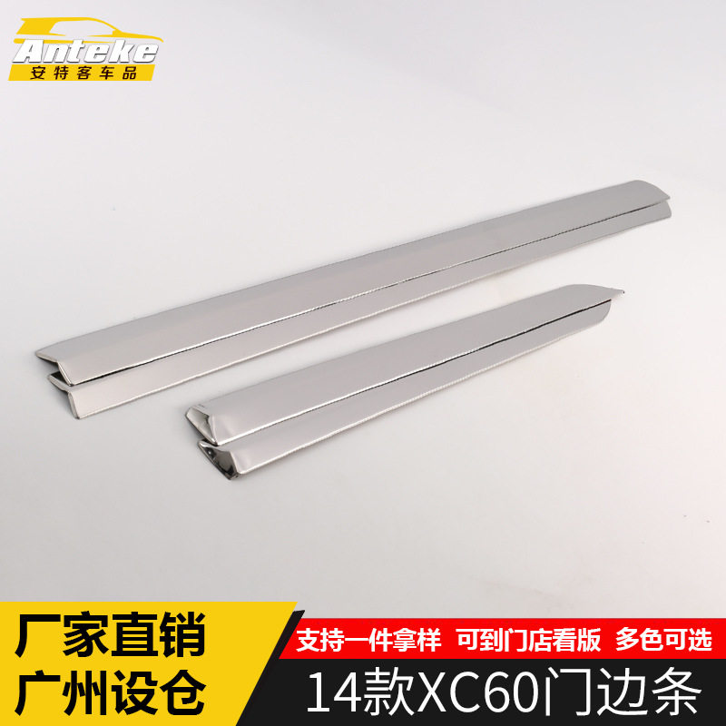 适用于14款XC60门边条装饰亮条XC60车身门板保险杠防刮擦撞贴饰条