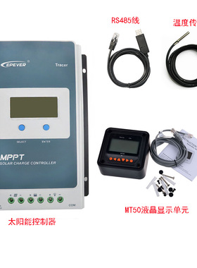 Tracer-AN MPPT太阳能控制器液晶显示单元485通讯口温度线10A组合